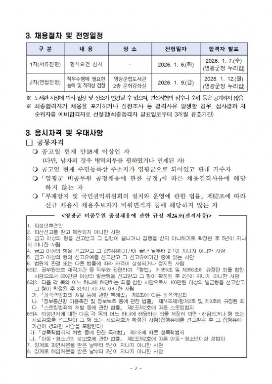 2026년 영광군립도서관 청사관리 기간제근로자 채용 재공고(수정)002.jpg