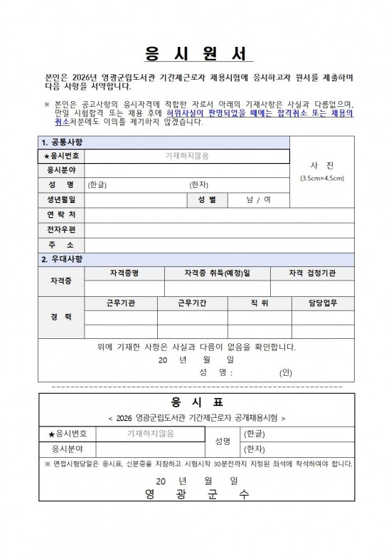 2026년 영광군립도서관 청사관리 기간제근로자 채용 재공고(수정)007.jpg