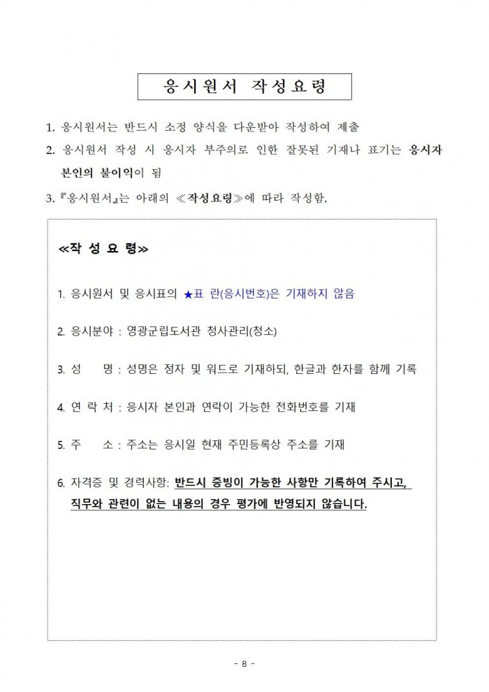 2026년 영광군립도서관 청사관리 기간제근로자 채용 재공고(수정)008.jpg