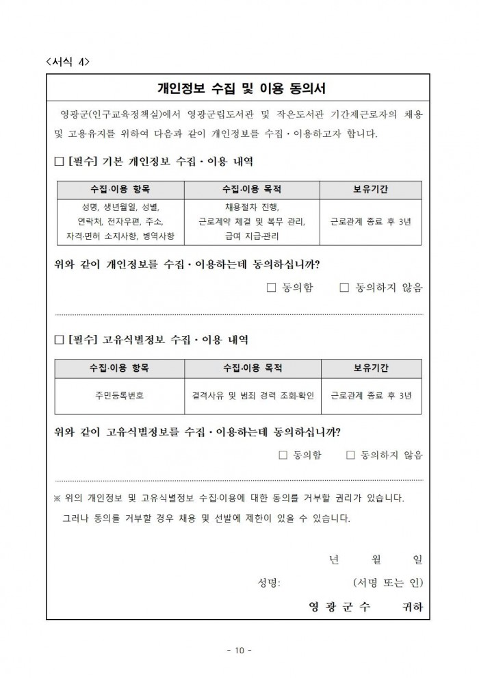 2026년 영광군립도서관 청사관리 기간제근로자 채용 재공고(수정)010.jpg