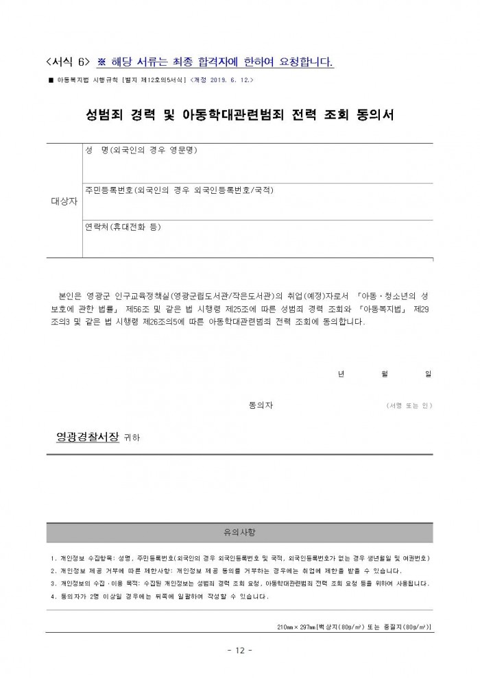 2026년 영광군립도서관 청사관리 기간제근로자 채용 재공고(수정)012.jpg