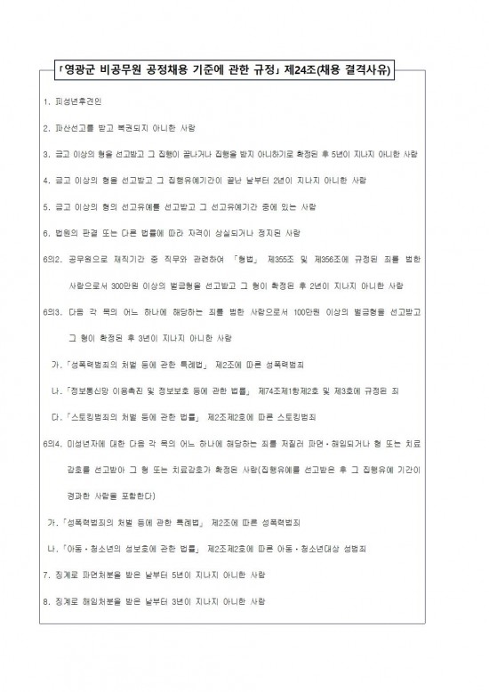 ★2026년 산림휴양분야 기간제 근로자 채용 공고004.jpg