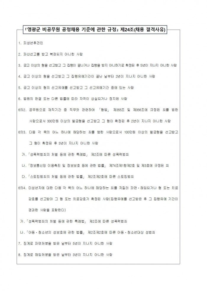 ★2026년 산림휴양분야 기간제 근로자 채용 공고004.jpg