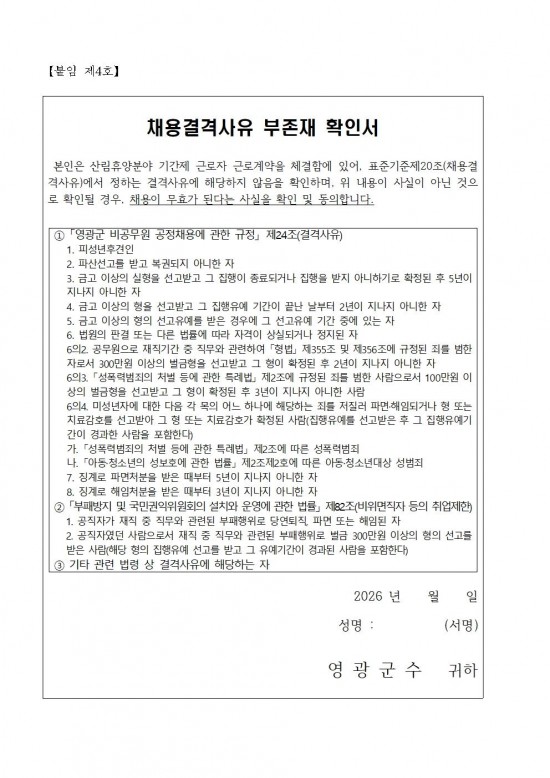 ★2026년 산림휴양분야 기간제 근로자 채용 공고010.jpg