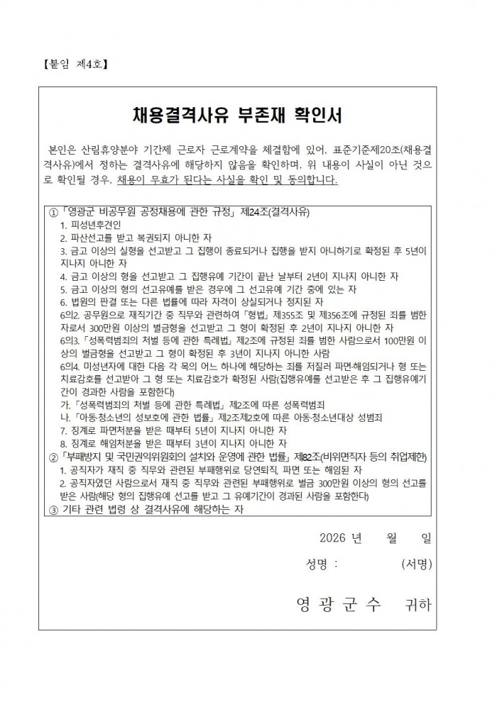 ★2026년 산림휴양분야 기간제 근로자 채용 공고010.jpg