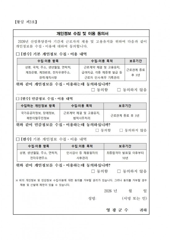 ★2026년 산림휴양분야 기간제 근로자 채용 공고009.jpg