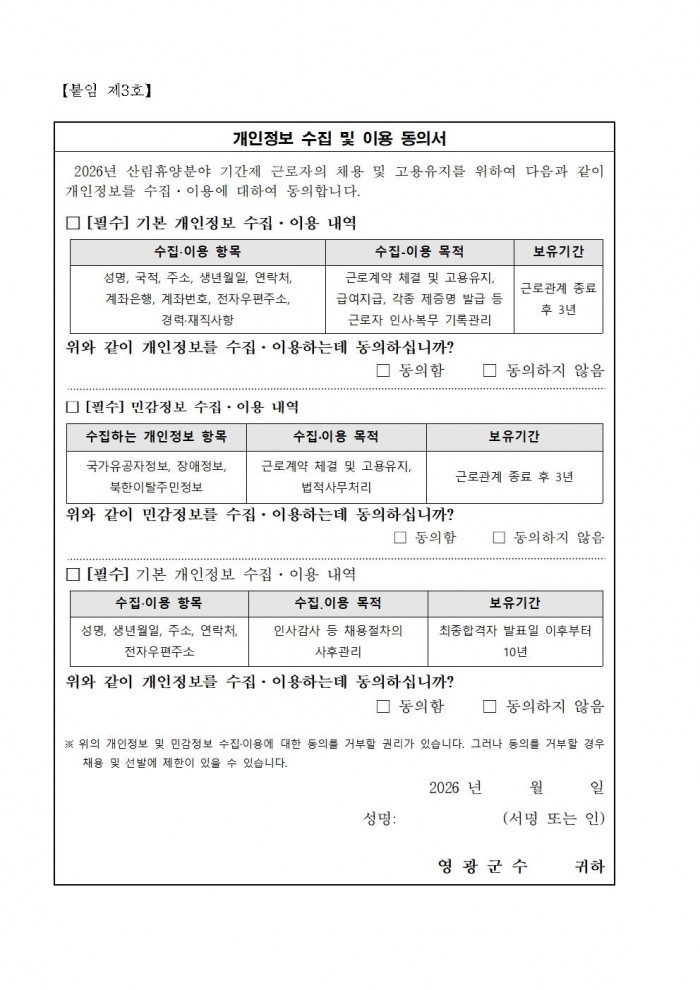 ★2026년 산림휴양분야 기간제 근로자 채용 공고009.jpg