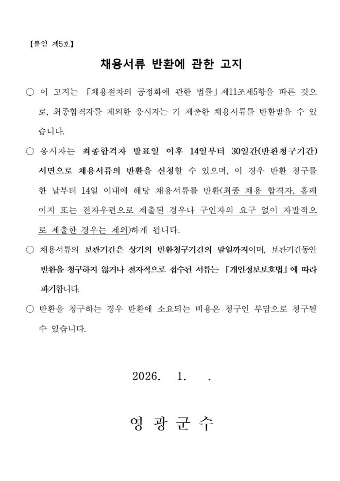 ★2026년 산림휴양분야 기간제 근로자 채용 공고011.jpg