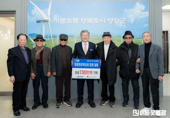 2.사진(영광원로목요회 이웃돕기 현금 기탁).jpg