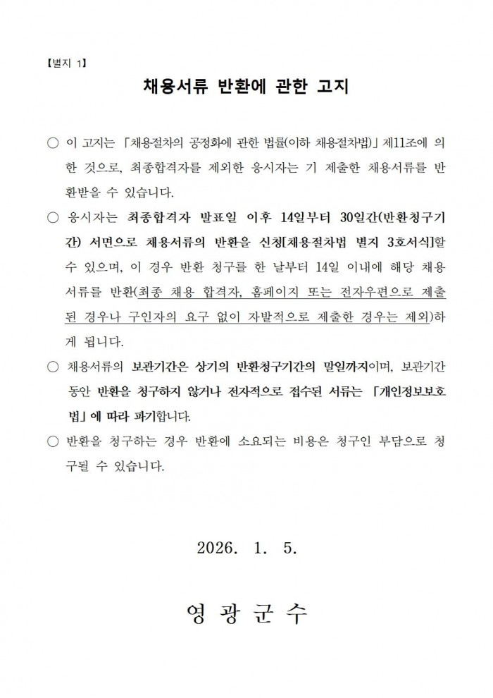 2026년 영광군노인복지관 프로그램 강사 모집 재공고004.jpg