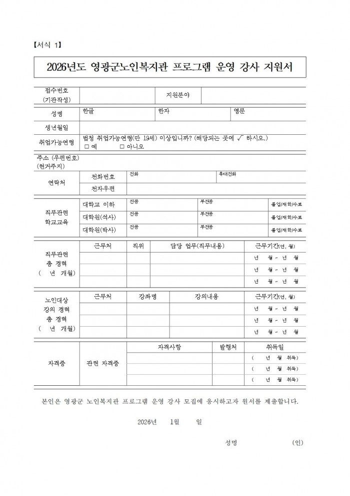 2026년 영광군노인복지관 프로그램 강사 모집 재공고005.jpg