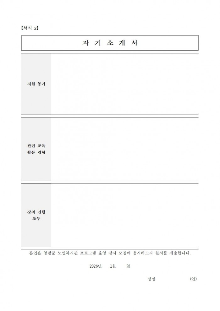 2026년 영광군노인복지관 프로그램 강사 모집 재공고006.jpg