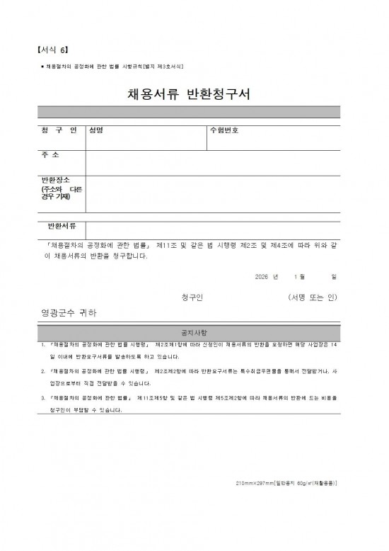2026년 영광군노인복지관 프로그램 강사 모집 재공고010.jpg