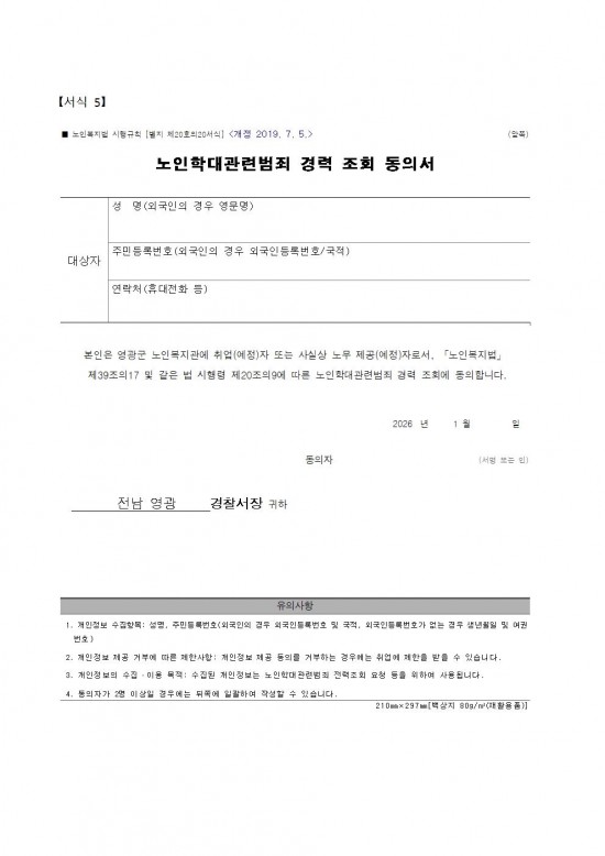 2026년 영광군노인복지관 프로그램 강사 모집 재공고009.jpg