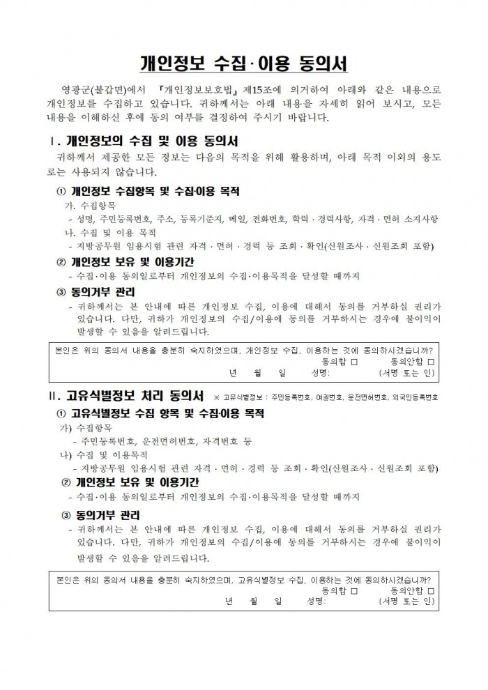 2026년 불갑면사무소 청사 관리 기간제근로자 채용 재공고004.jpg