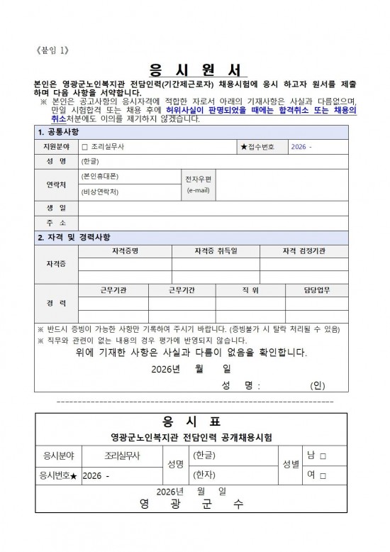 영광군 노인복지관 전담인력(기간제) 채용 공고문(조리실무사)005.jpg