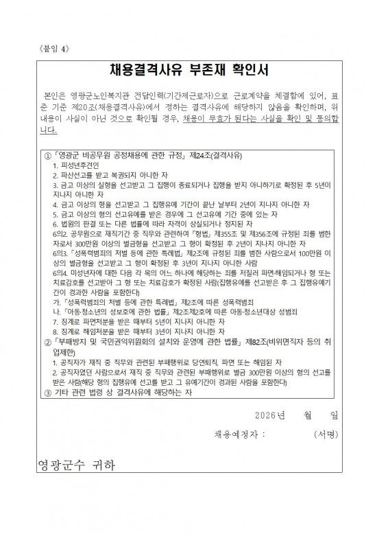 영광군 노인복지관 전담인력(기간제) 채용 공고문(조리실무사)008.jpg