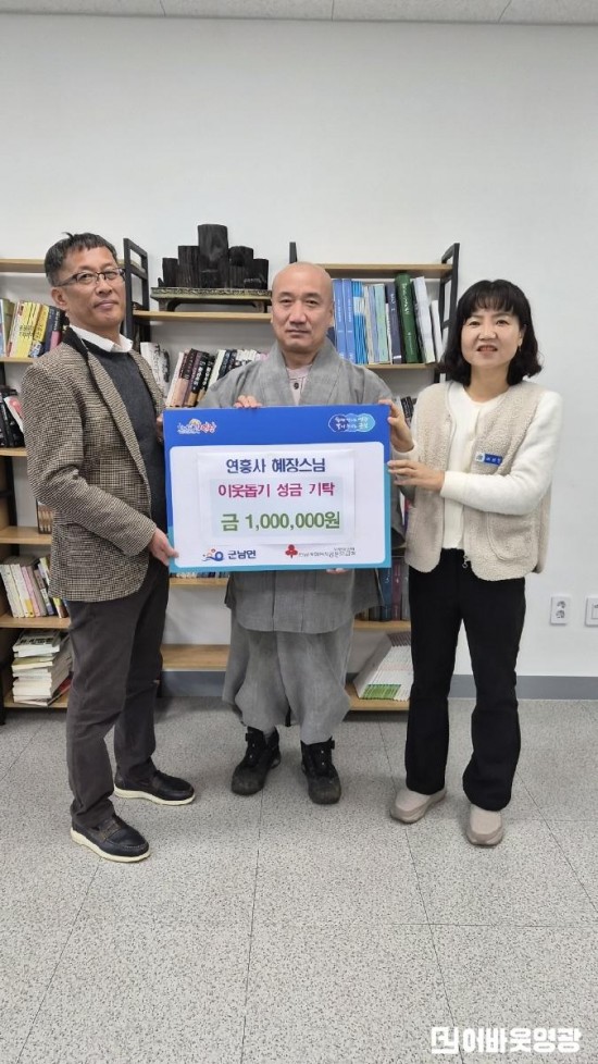 3.사진(연흥사 혜장스님, 군남면에 지정기탁).jpg