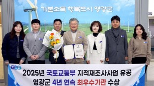 4.사진(영광군 지적재조사사업 4년 연속 최우수기관 유공).JPG
