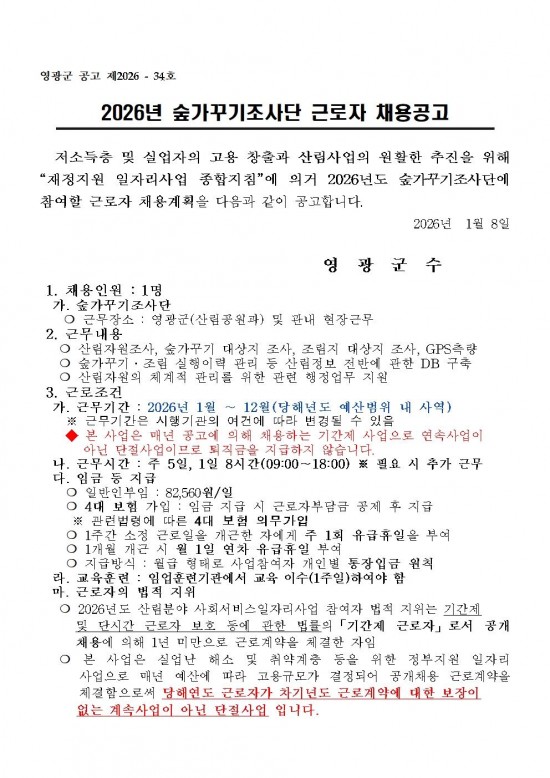 2026년 숲가꾸기조사단 모집계획(안)001.jpg
