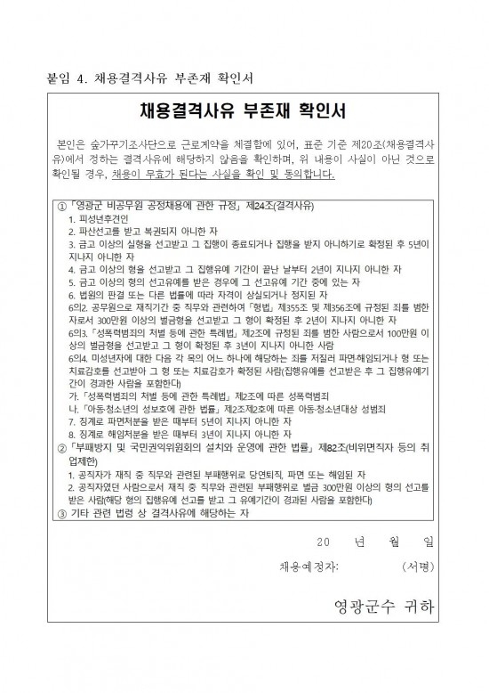 2026년 숲가꾸기조사단 모집계획(안)009.jpg