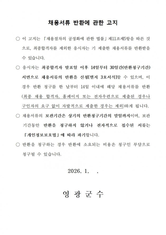 2026년 숲가꾸기조사단 모집계획(안)010.jpg