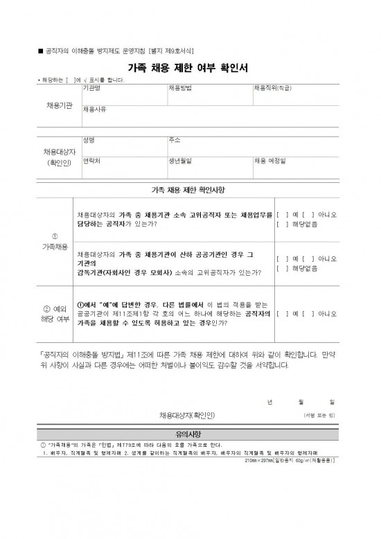 2026년 숲가꾸기조사단 모집계획(안)012.jpg