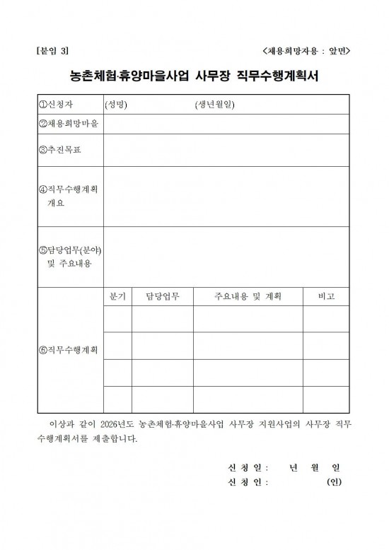 2026 농촌체험휴양마을 사무장 채용 재공고010.jpg