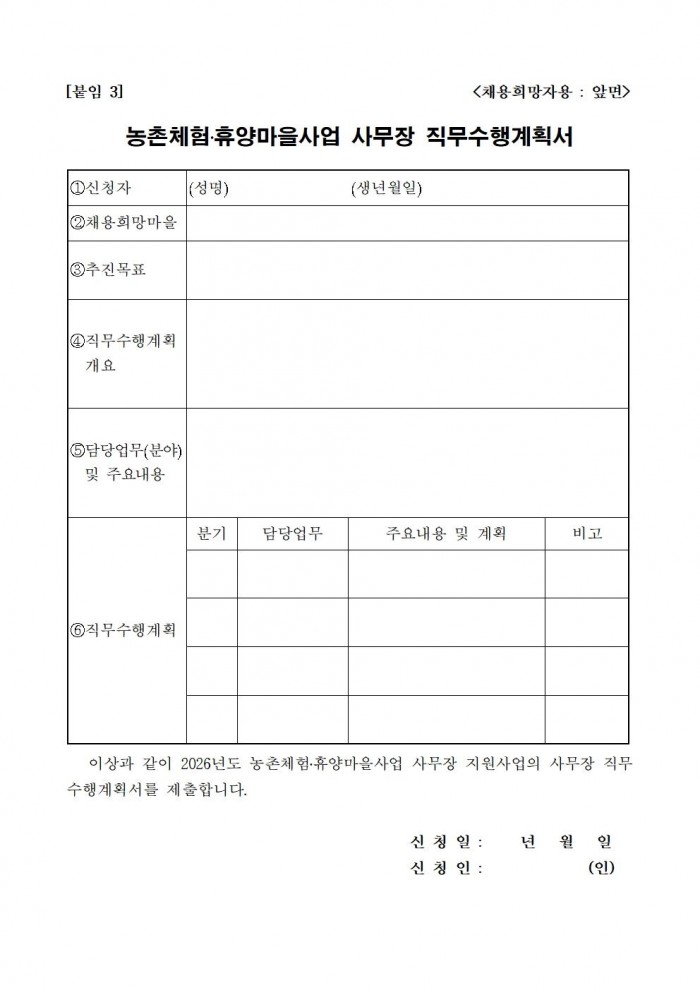 2026 농촌체험휴양마을 사무장 채용 재공고010.jpg