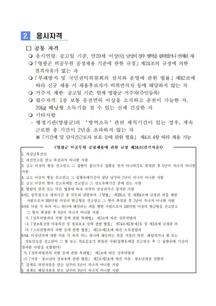 2026년 보건소 방역인력 기간제 근로자 채용 공고002.jpg