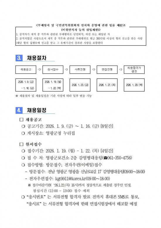 2026년 보건소 방역인력 기간제 근로자 채용 공고003.jpg