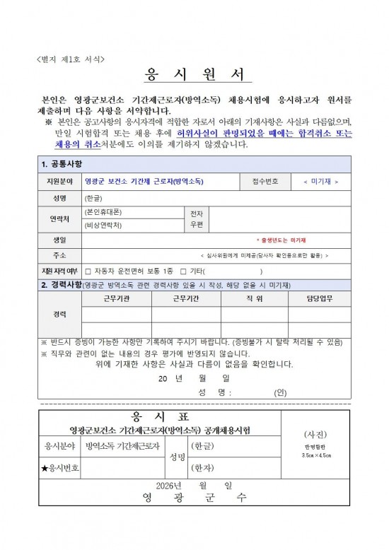 2026년 보건소 방역인력 기간제 근로자 채용 공고008.jpg