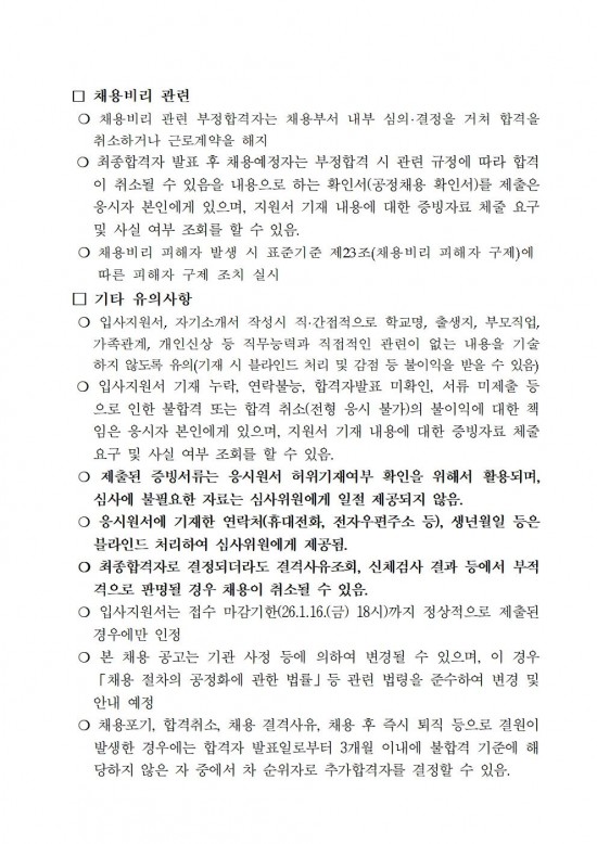 2026년 보건소 방역인력 기간제 근로자 채용 공고006.jpg