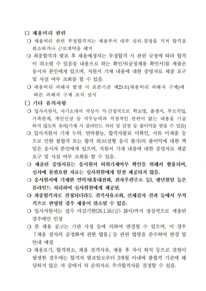 2026년 보건소 방역인력 기간제 근로자 채용 공고006.jpg