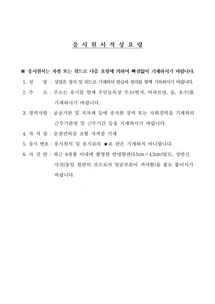 2026년 보건소 방역인력 기간제 근로자 채용 공고009.jpg