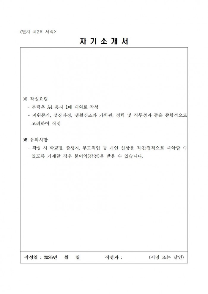 2026년 보건소 방역인력 기간제 근로자 채용 공고010.jpg