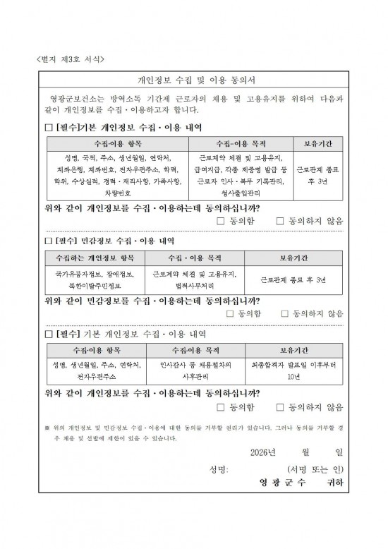 2026년 보건소 방역인력 기간제 근로자 채용 공고011.jpg