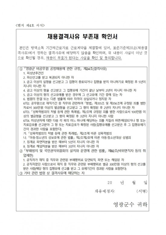 2026년 보건소 방역인력 기간제 근로자 채용 공고012.jpg