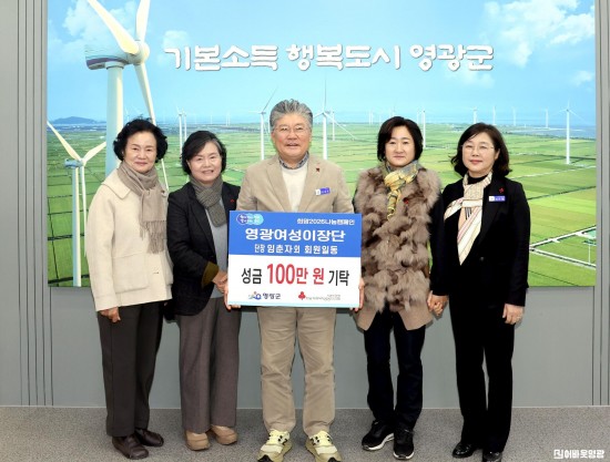 3.사진(영광군 여성이장단, 희망2026 나눔 캠페인 이웃돕기 성금 기탁).JPG