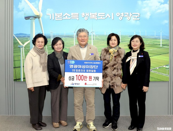 3.사진(영광군 여성이장단, 희망2026 나눔 캠페인 이웃돕기 성금 기탁).JPG