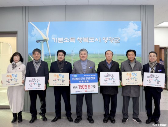 7.사진(한국농촌지도자회 영광군연합회 이웃돕기 성금 기탁).JPG