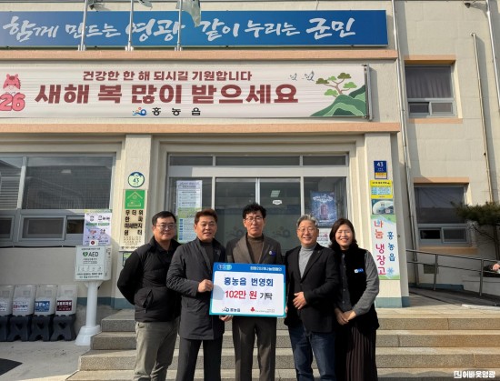 2.사진(홍농읍 번영회, 희망2026 나눔캠페인 성금 102만원 기).jpg