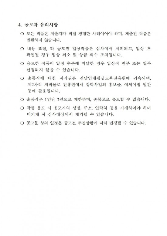 1._2026년_꿈청춘_에세이_공모전_공고문003.jpg