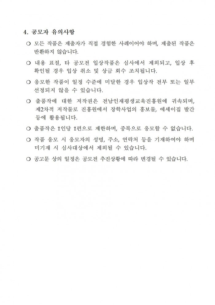 1._2026년_꿈청춘_에세이_공모전_공고문003.jpg
