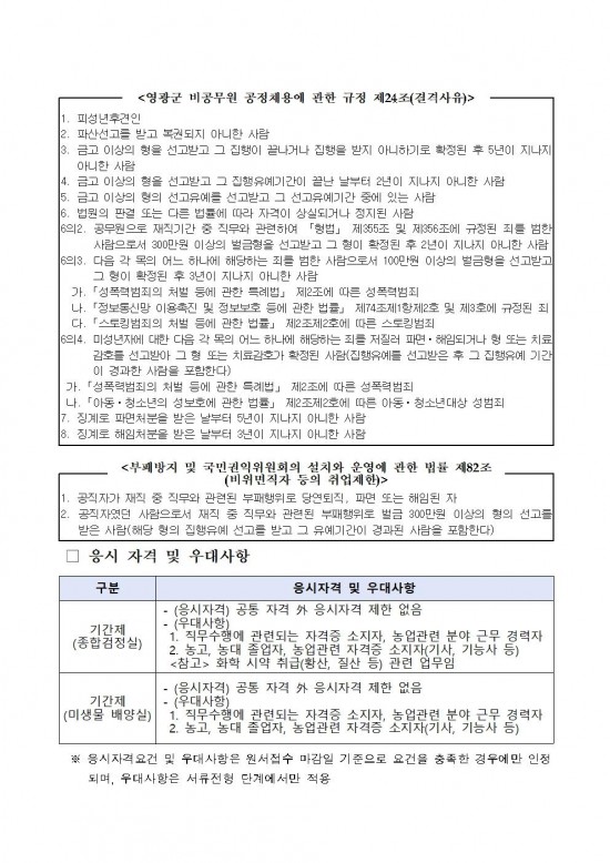 2026년 영광군농업기술센터 작물환경팀 기간제근로자 채용 공고002.jpg