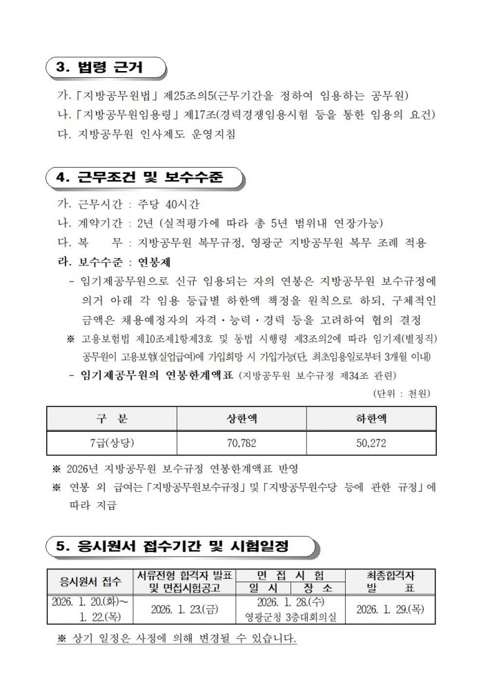 1 2026년 제1회 일반임기제 지방공무원 채용시험 공고003.jpg