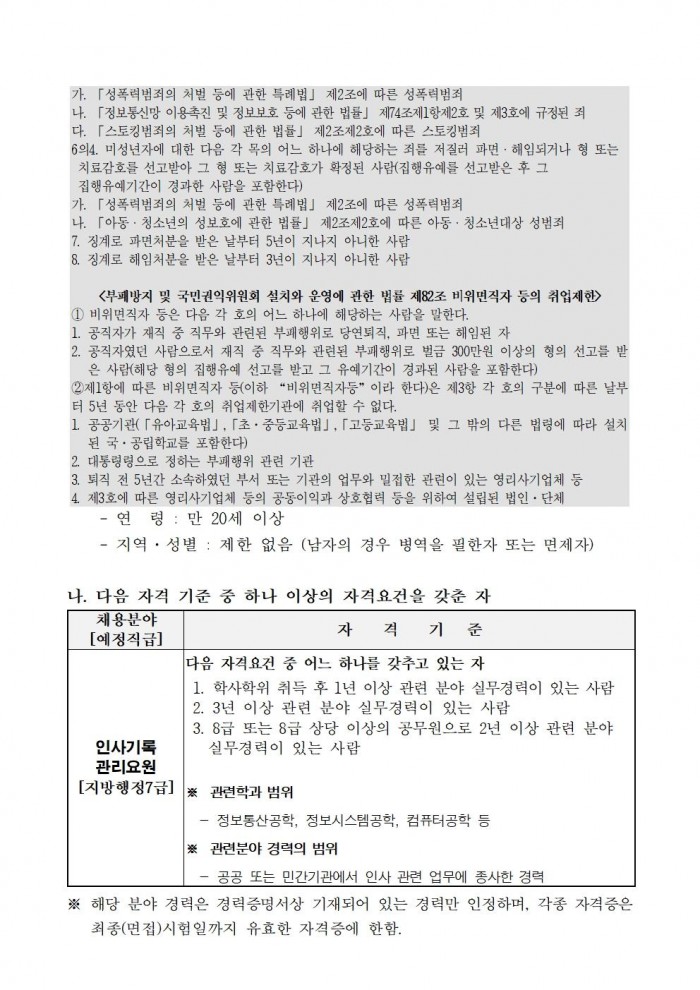 1 2026년 제1회 일반임기제 지방공무원 채용시험 공고002.jpg