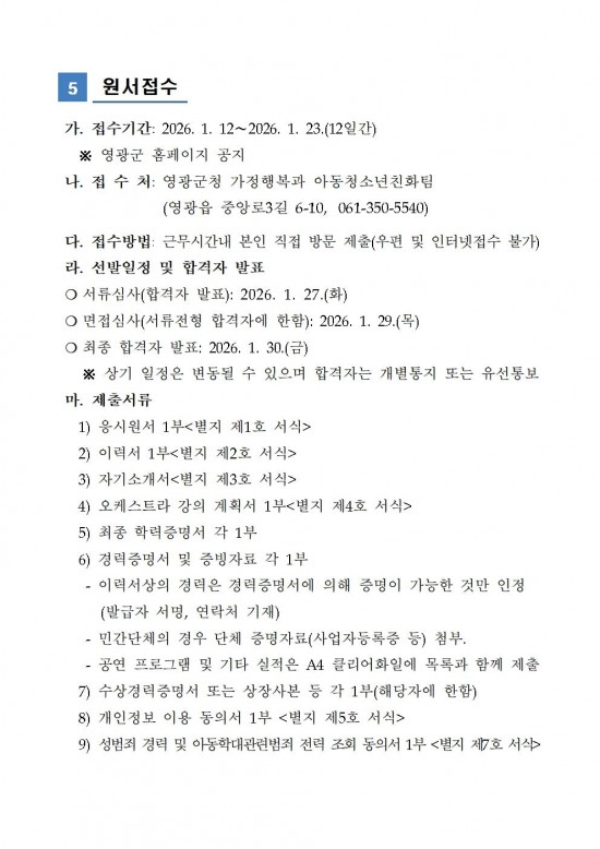 2026년 영광군 청소년오케스트라 강사 채용 공고003.jpg