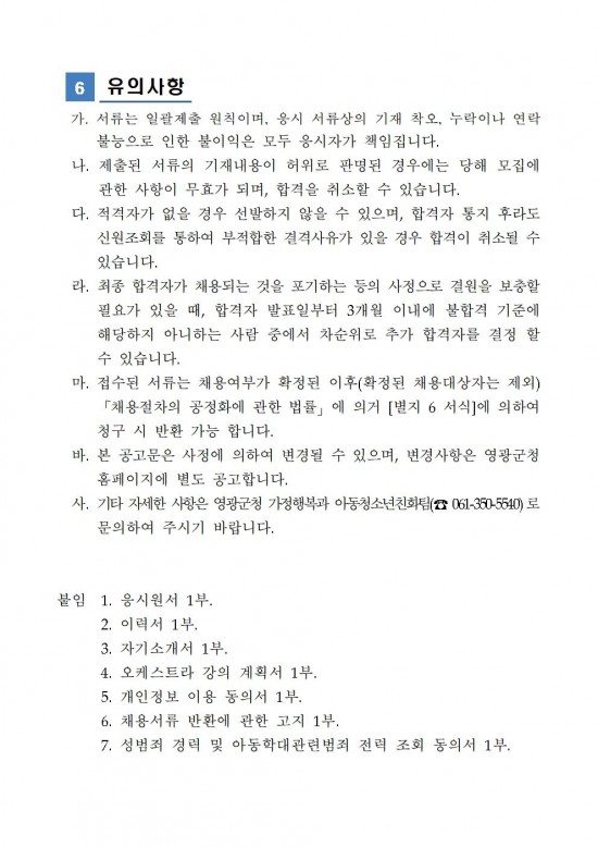 2026년 영광군 청소년오케스트라 강사 채용 공고004.jpg