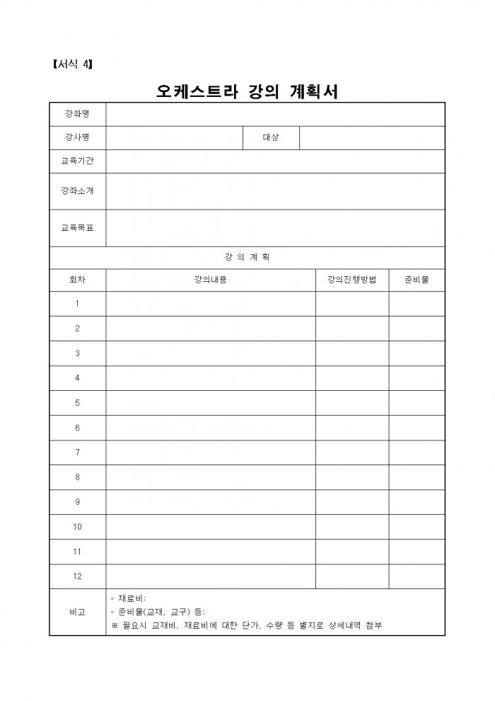 2026년 영광군 청소년오케스트라 강사 채용 공고009.jpg